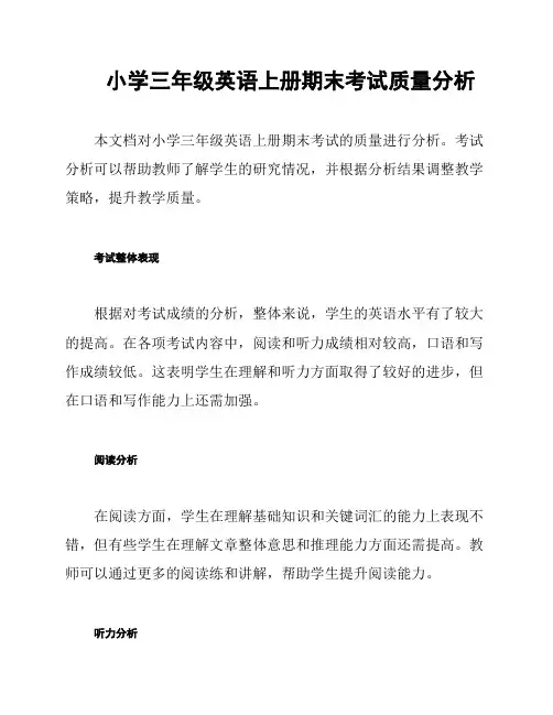 小学三年级英语上册期末考试质量分析