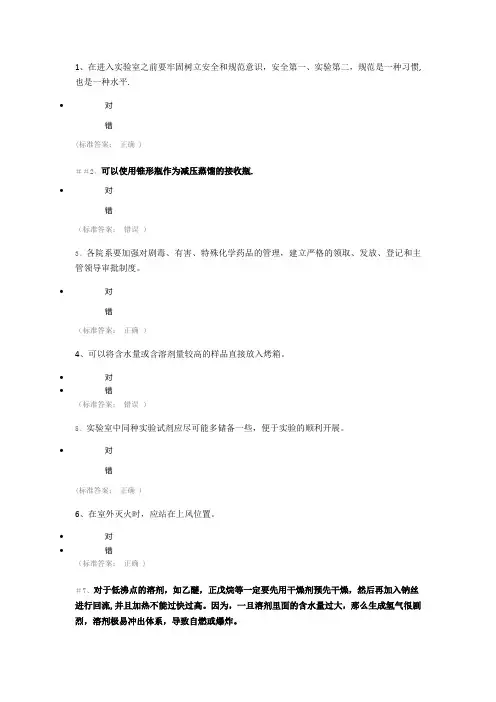 实验室安全知识竞赛题库 144题