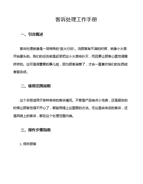 客诉处理工作手册