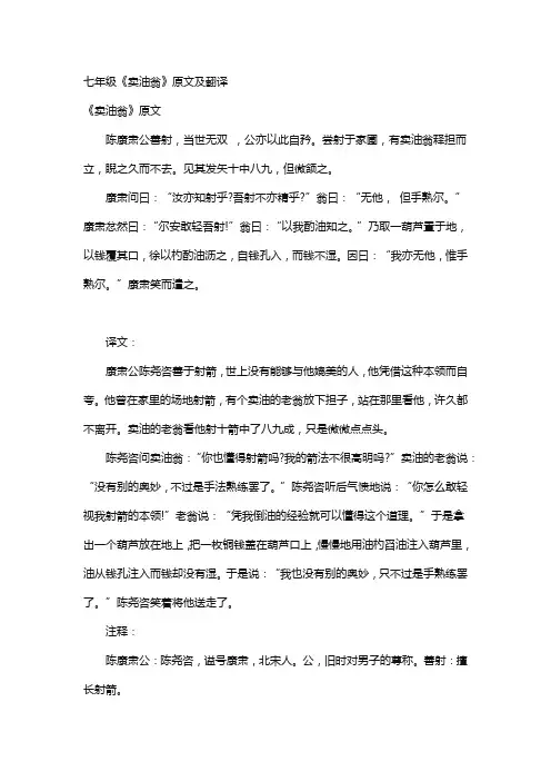 七年级《卖油翁》原文及翻译