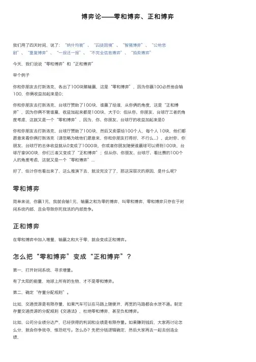 博弈论——零和博弈、正和博弈