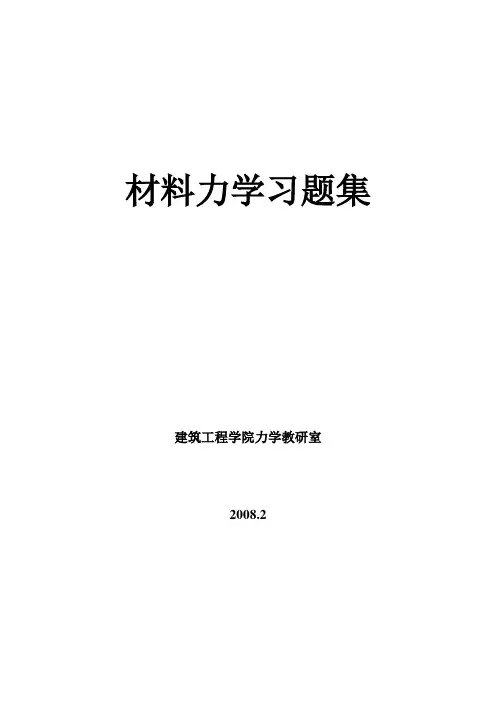 材料力学 第一部分 判断题
