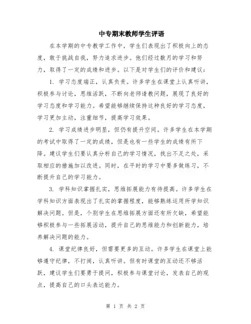 中专期末教师学生评语