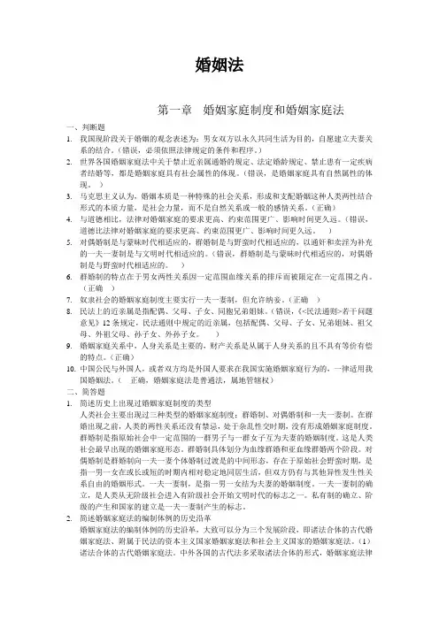 婚姻法习题集