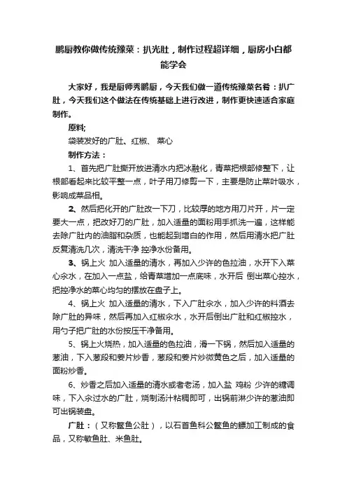 鹏厨教你做传统豫菜：扒光肚，制作过程超详细，厨房小白都能学会