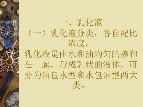 乳化泵司机培训教案2