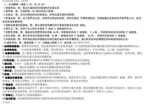 工程与环境物探试卷(重点