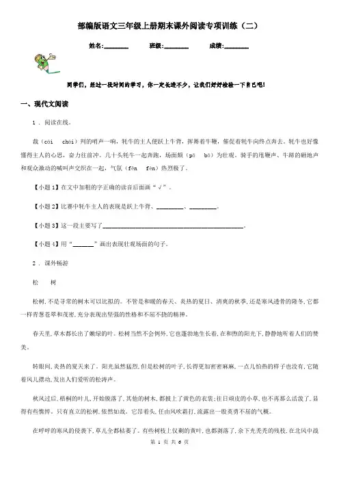 部编版语文三年级上册期末课外阅读专项训练(二)