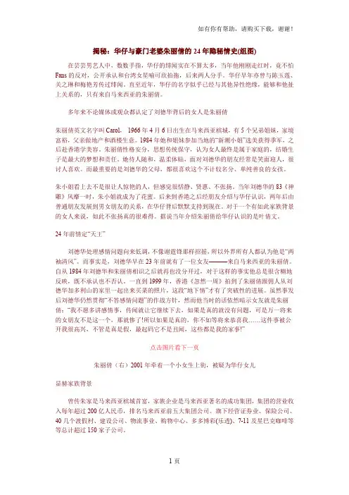 揭秘华仔与豪门老婆朱丽倩的24年隐秘情史(组图)