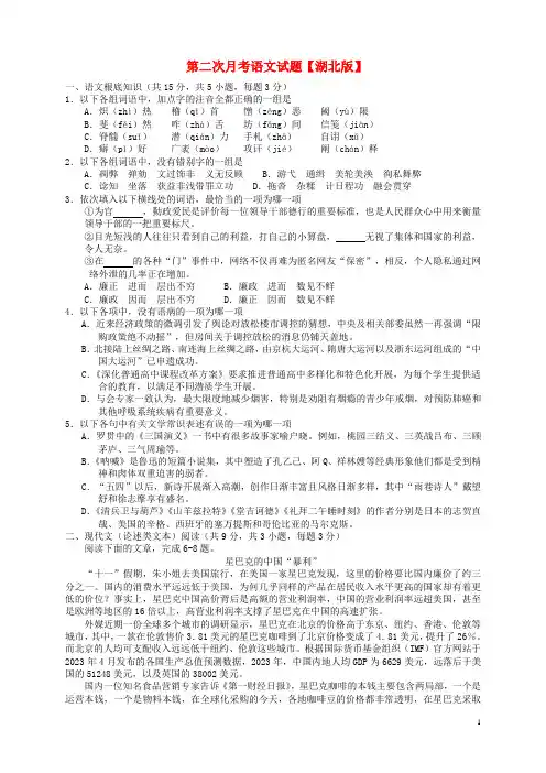 (湖北版)高三语文上学期第二次月考试题
