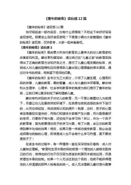 《童年的秘密》读后感12篇