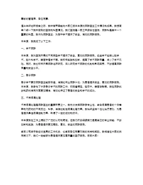 麻醉医生年终述职报告范文
