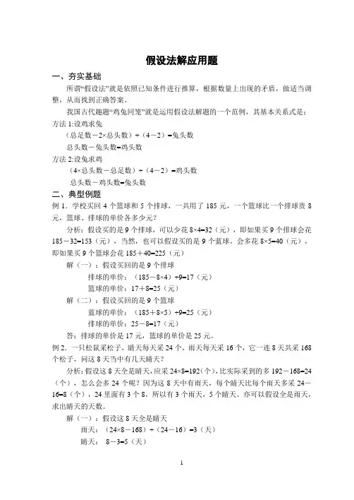 小六培优专题14-假设法解应用题