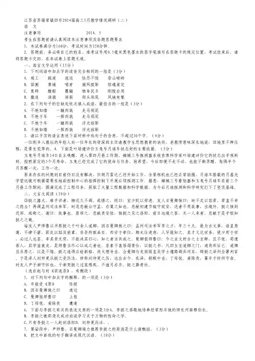 江苏省苏锡常镇四市2014届高三5月教学情况调研(二)语文试卷 Word版含答案