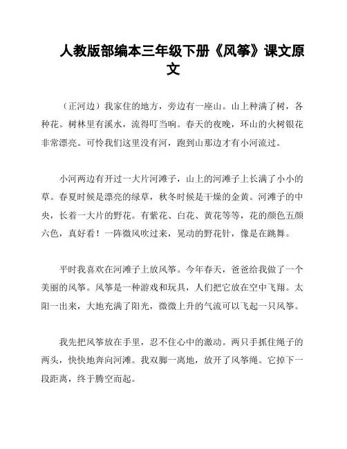 人教版部编本三年级下册《风筝》课文原文