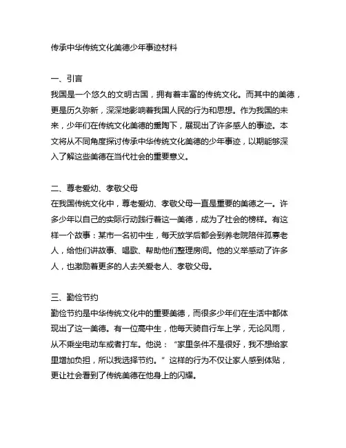 传承中华传统文化美德少年事迹材料