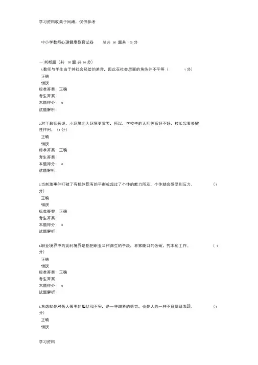 中小学教师心理健康教育试卷(含答案)