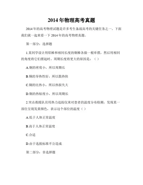 2014年物理高考真题