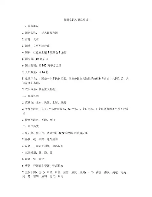 行测常识知识点总结