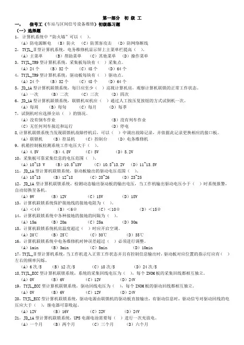 信号工技能鉴定(计算机联锁题目)