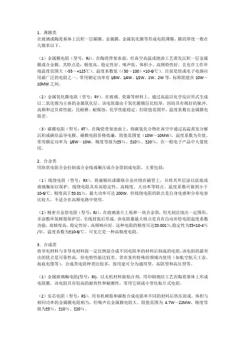 电阻分类介绍.