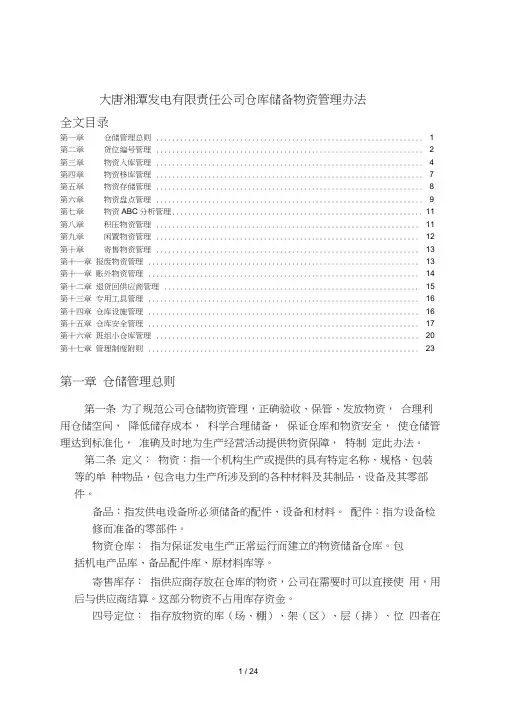 仓储物资管理制度(完整版)