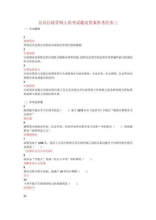 公共行政学形考任务三