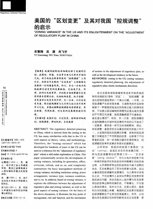 美国的“区划变更”及其对我国“控规调整”的启示