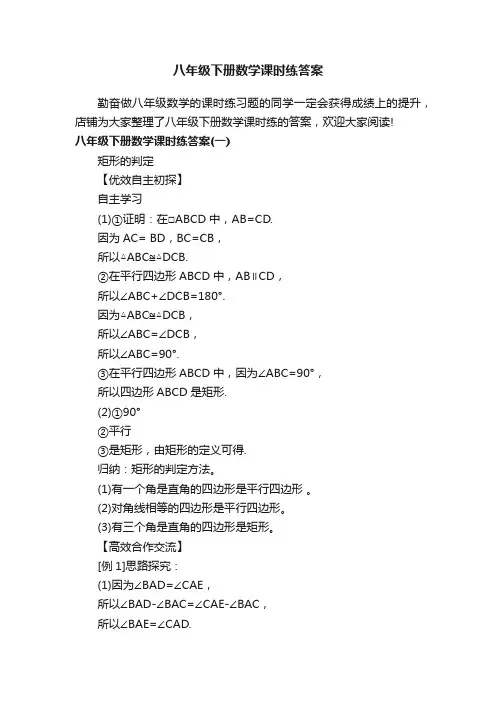 八年级下册数学课时练答案