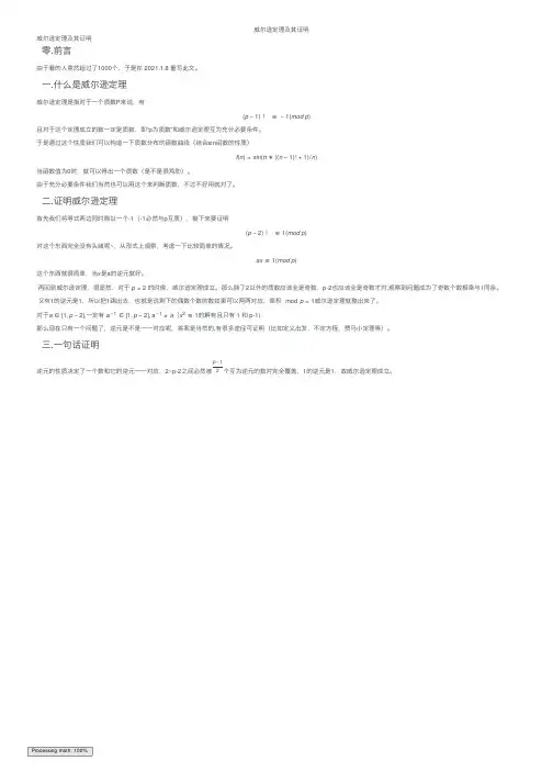 威尔逊定理及其证明