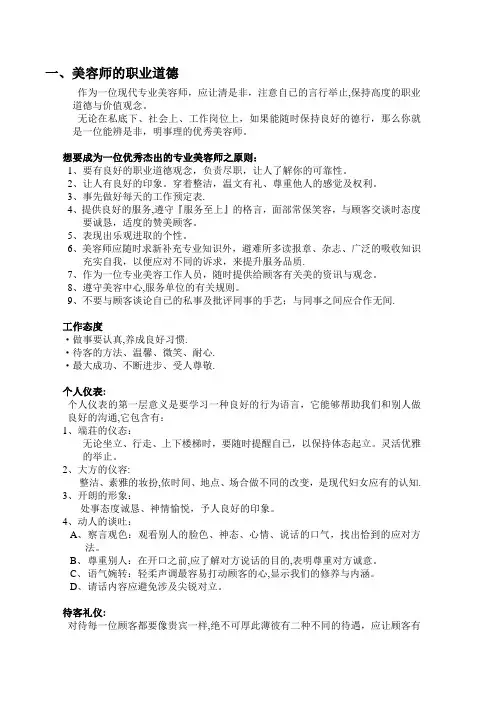 美容师职业道德