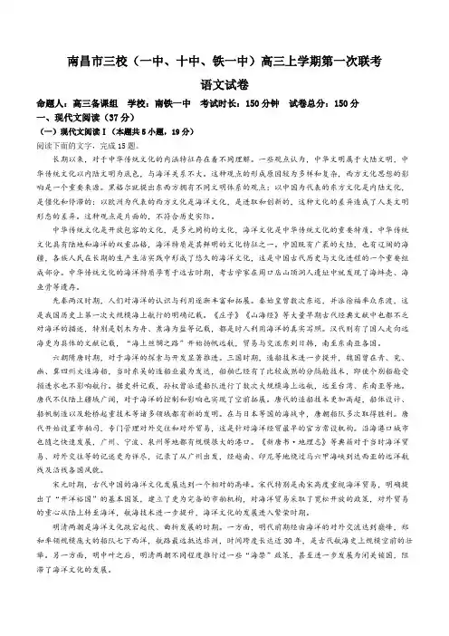 江西省南昌市三校(南昌市第一中学南昌市铁路第一中学南昌市第十中学)2023-2024学年高三上学期第