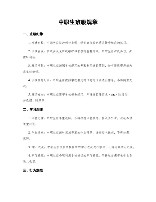 中职生班级规章