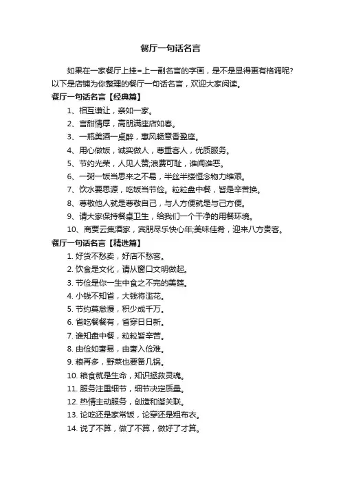 餐厅一句话名言