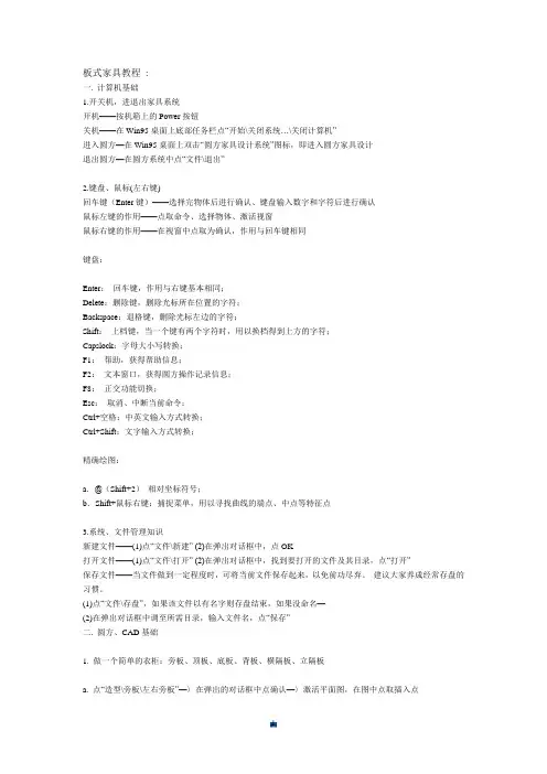 (可修改)圆方软件教程.doc