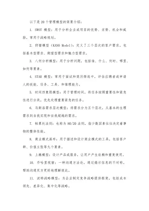 20个管理模型