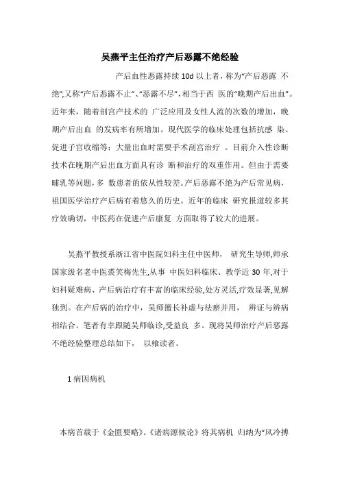 吴燕平主任治疗产后恶露不绝经验