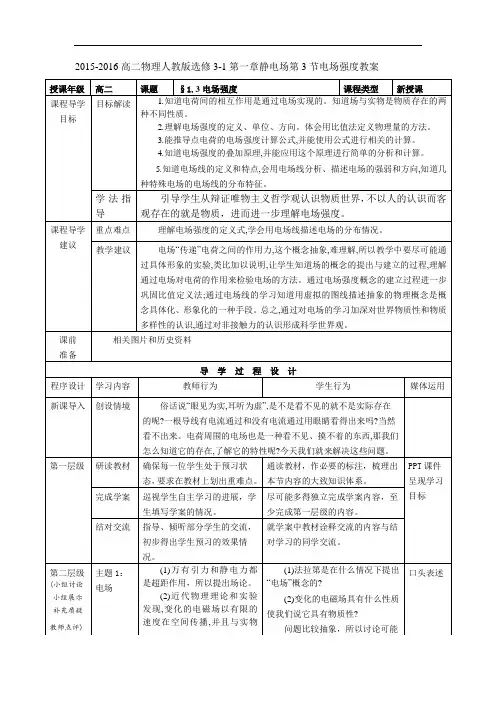 电场强度--优质获奖教案