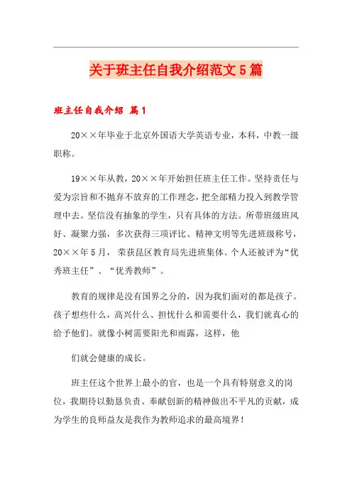关于班主任自我介绍范文5篇