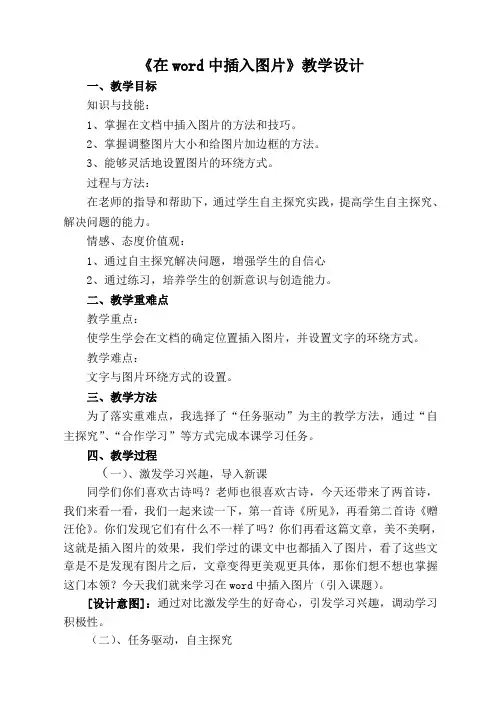 《在word中插入图片》教学设计