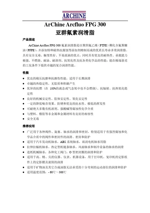 氟素润滑脂