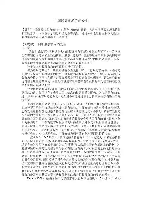 股票市场的有效性