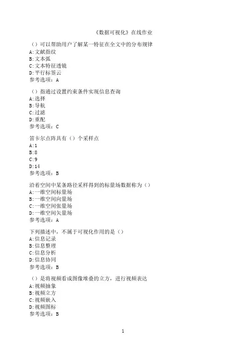 南开大学《数据可视化》在线作业05
