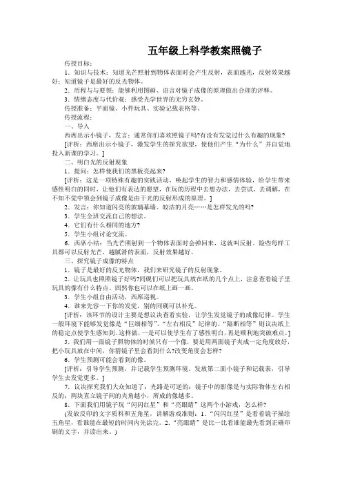 五年级上科学教案照镜子