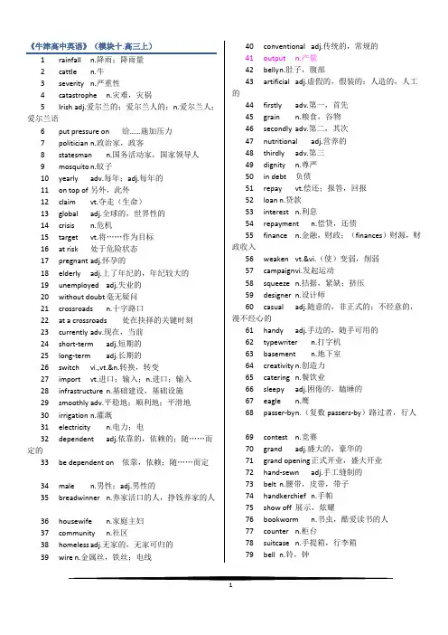牛津高中英语模块10、11单词汇总