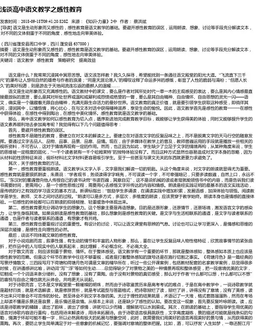 浅谈高中语文教学之感性教育