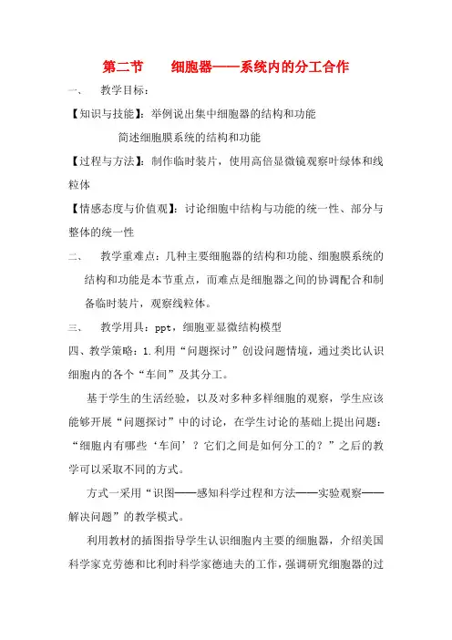 高中生物 几种主要细胞器的结构和功能教案 新人教版