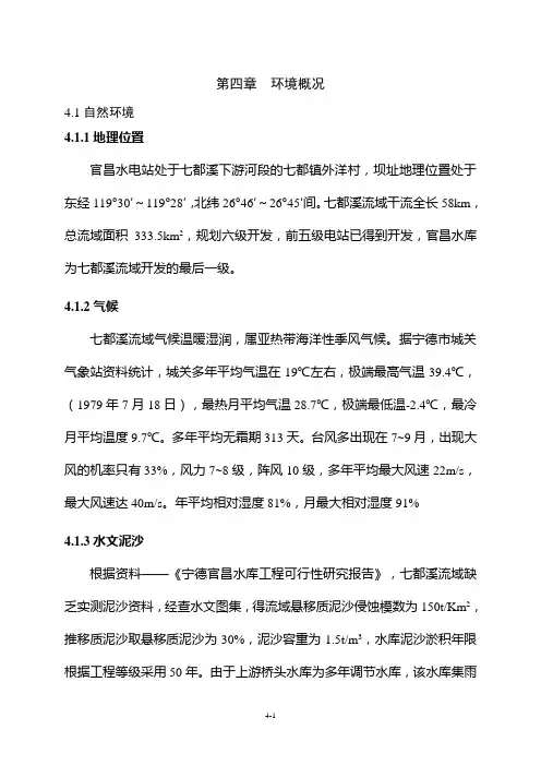 水库环评报告书环境概况