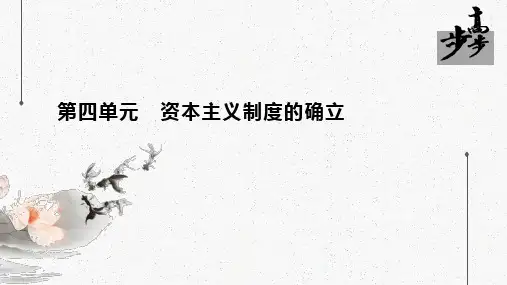 20-21版：第8课　欧洲的思想解放运动(步步高) 