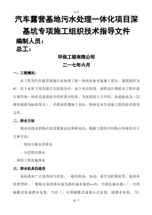 4米深基坑专项施工方案
